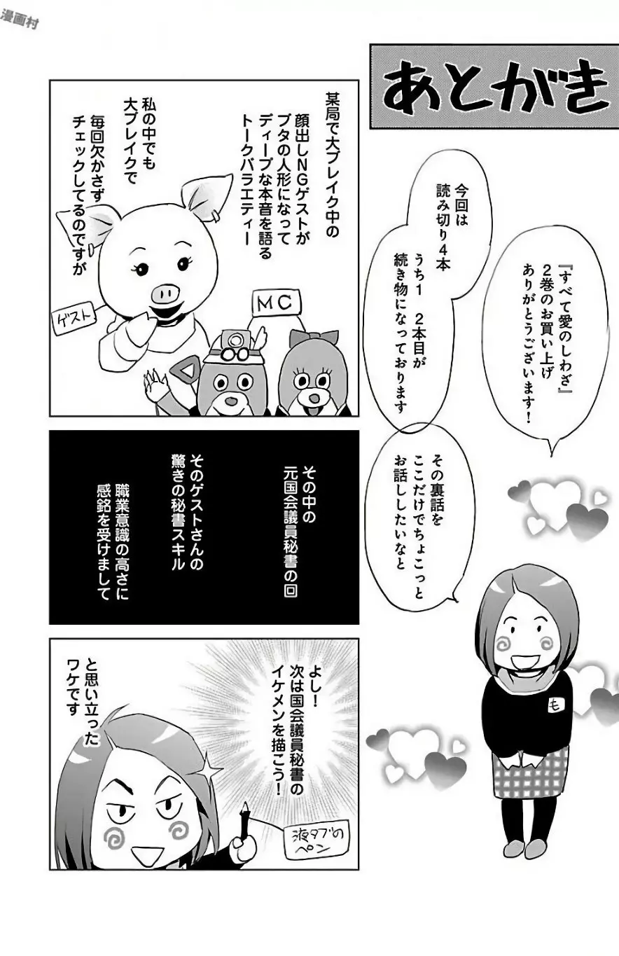 すべて愛のしわざ Page.555