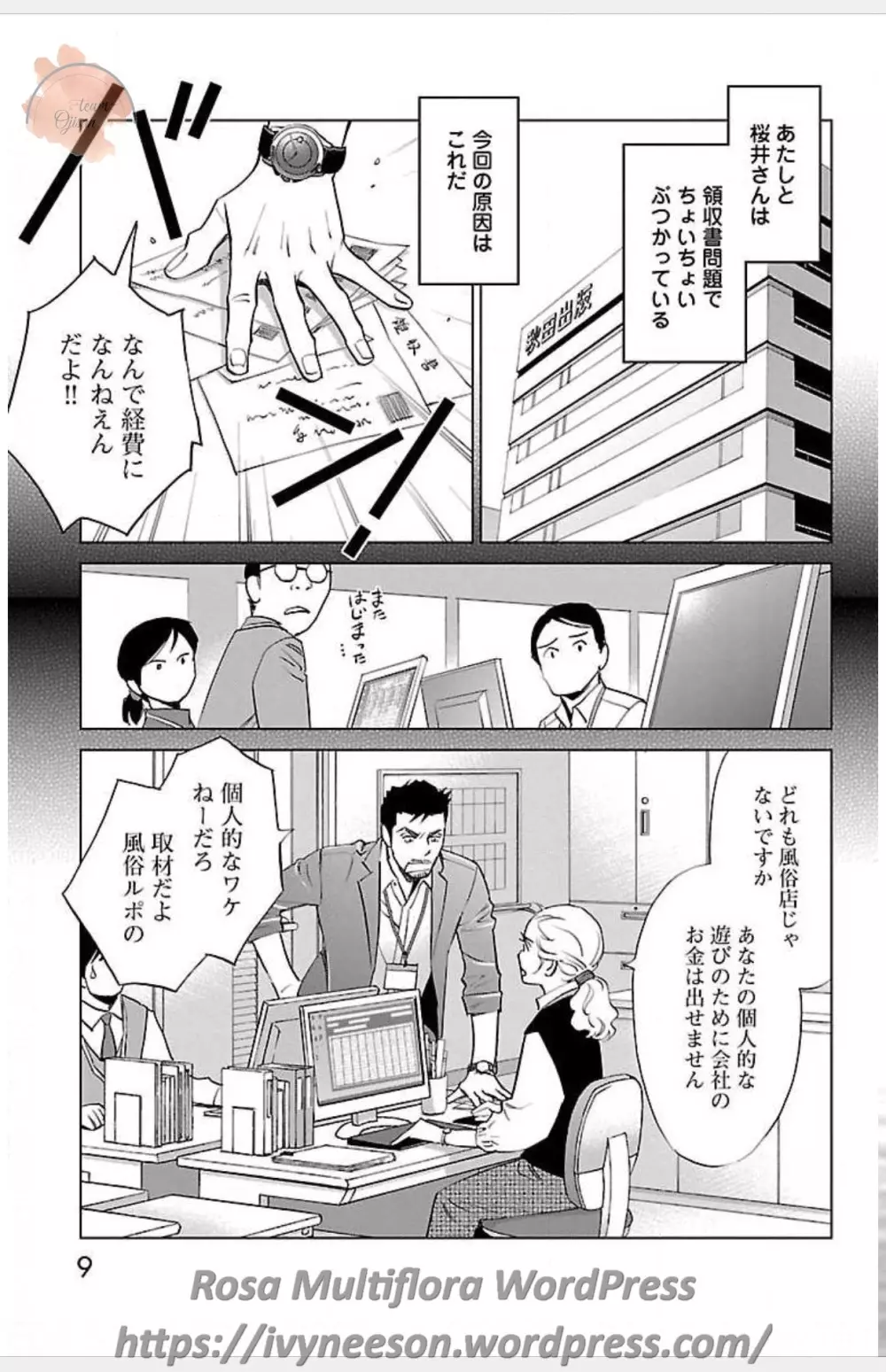 すべて愛のしわざ Page.566