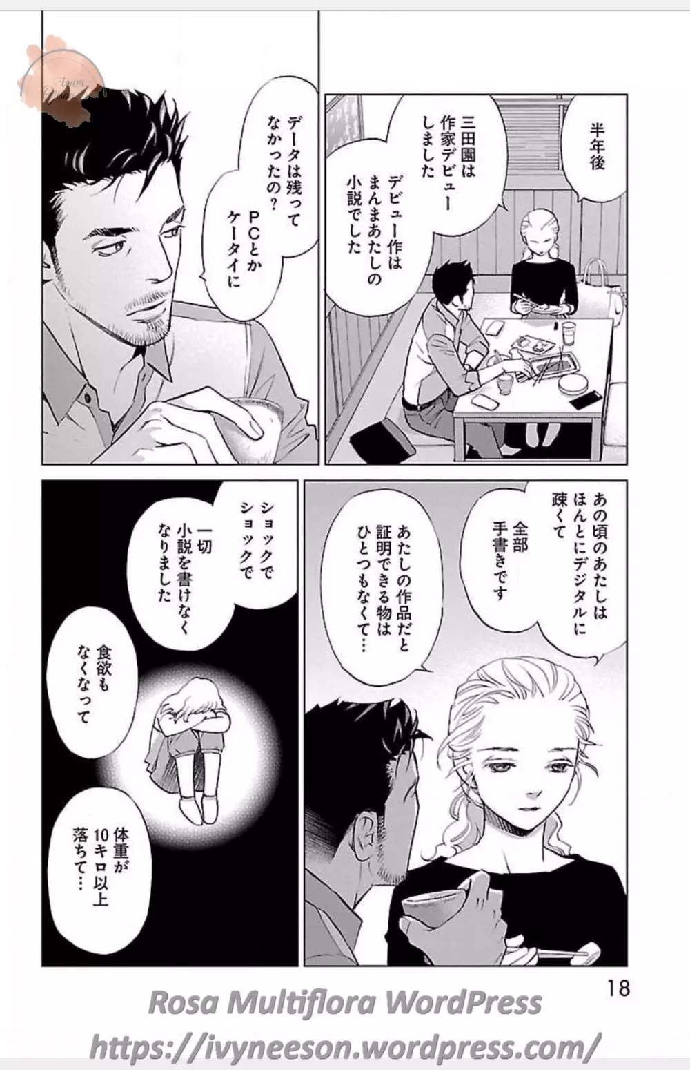 すべて愛のしわざ Page.575