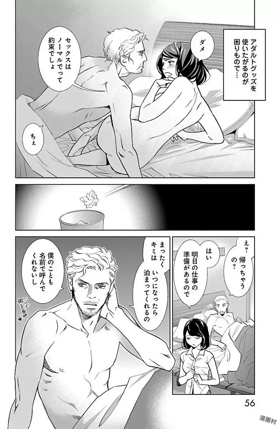 すべて愛のしわざ Page.58