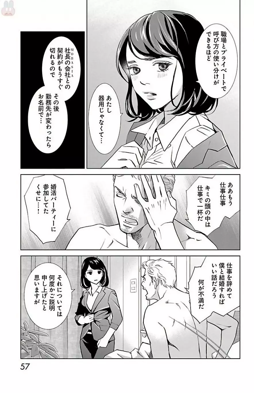 すべて愛のしわざ Page.59