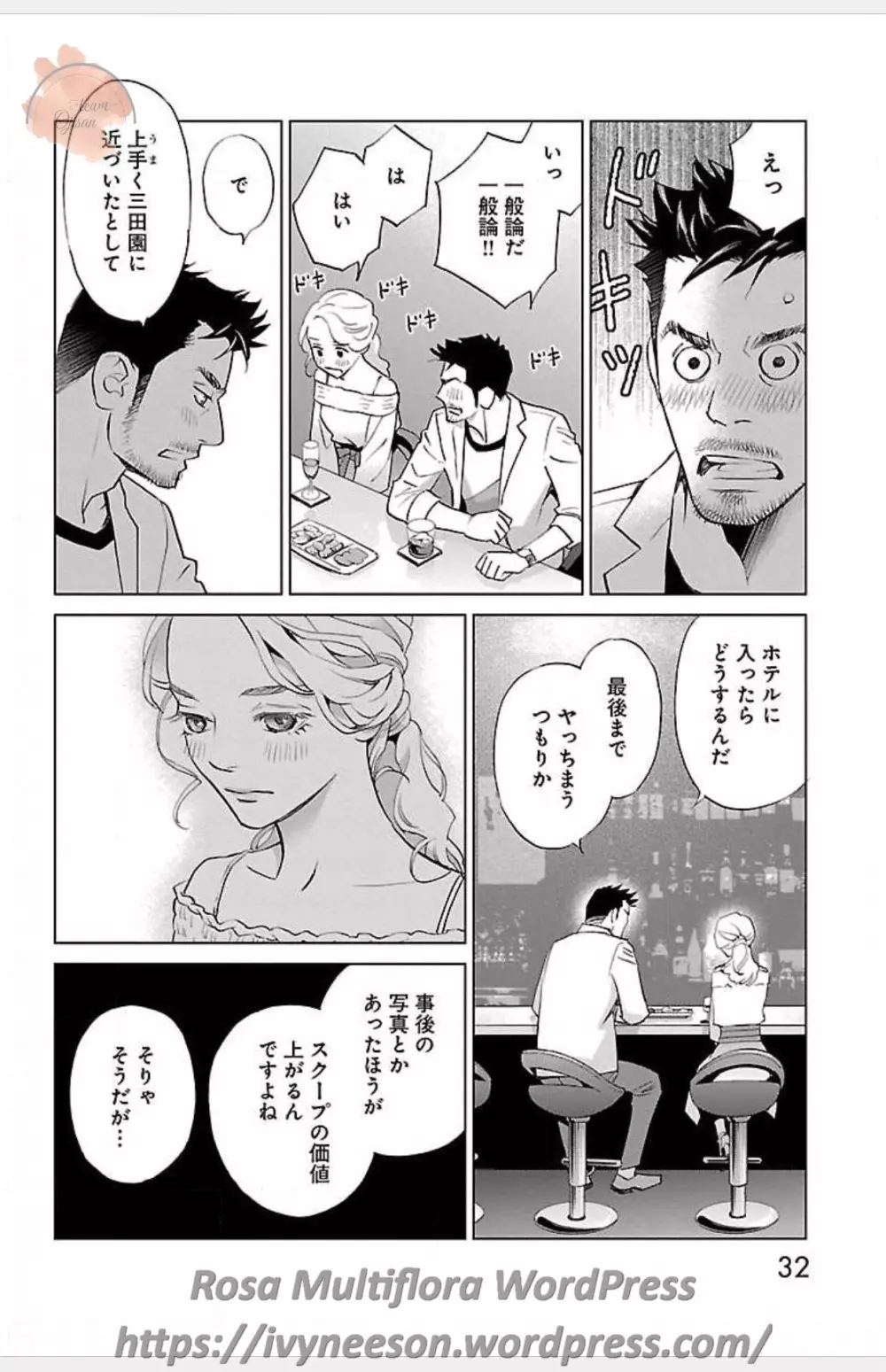 すべて愛のしわざ Page.590