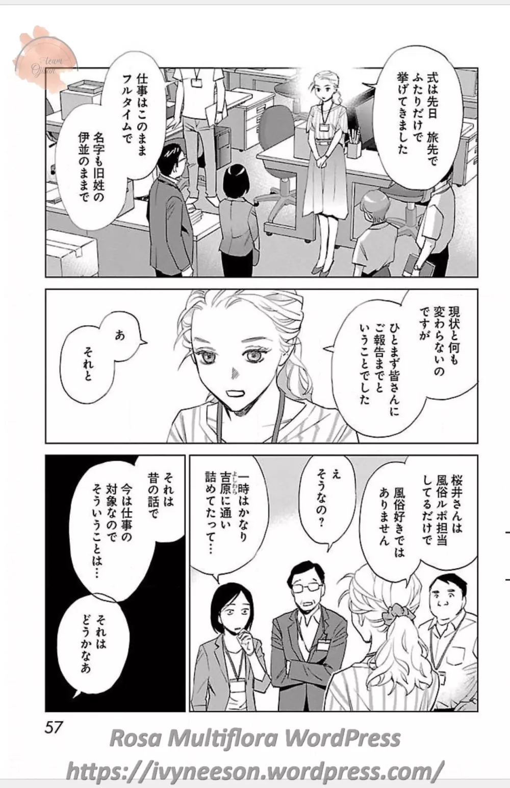 すべて愛のしわざ Page.596