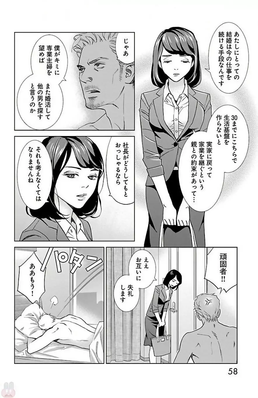 すべて愛のしわざ Page.60