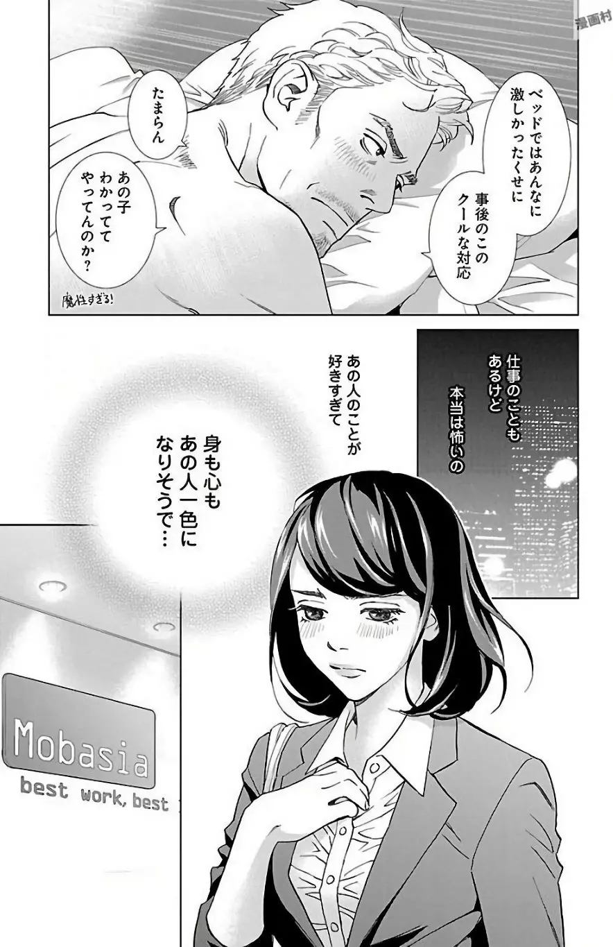 すべて愛のしわざ Page.61