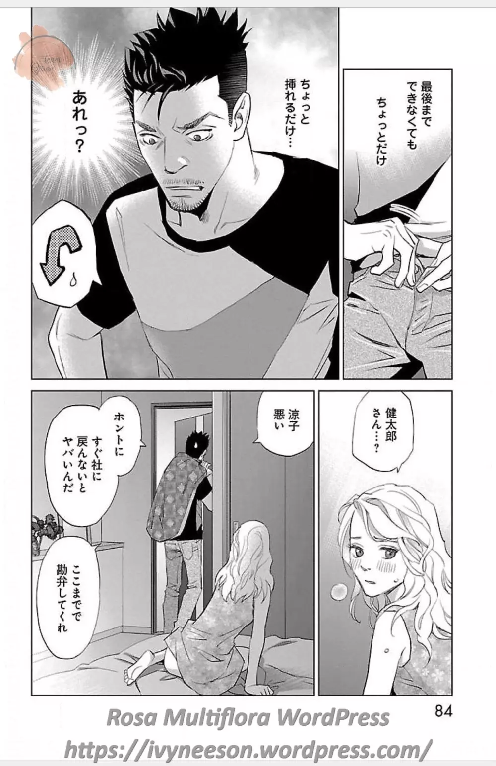 すべて愛のしわざ Page.623