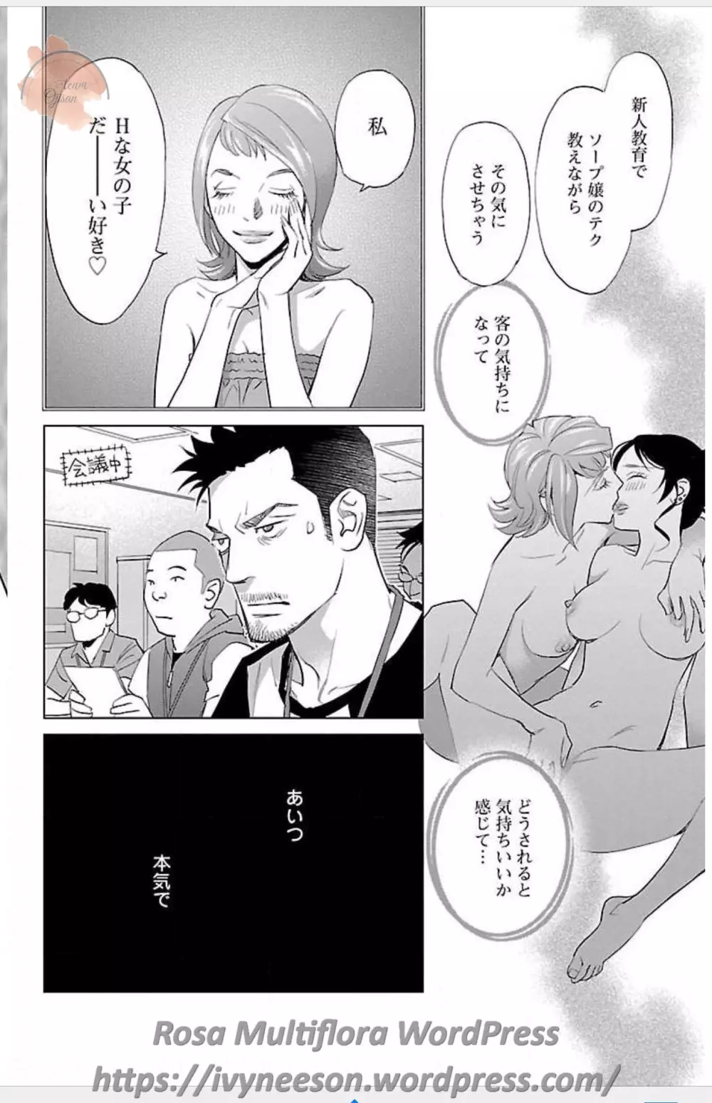 すべて愛のしわざ Page.629