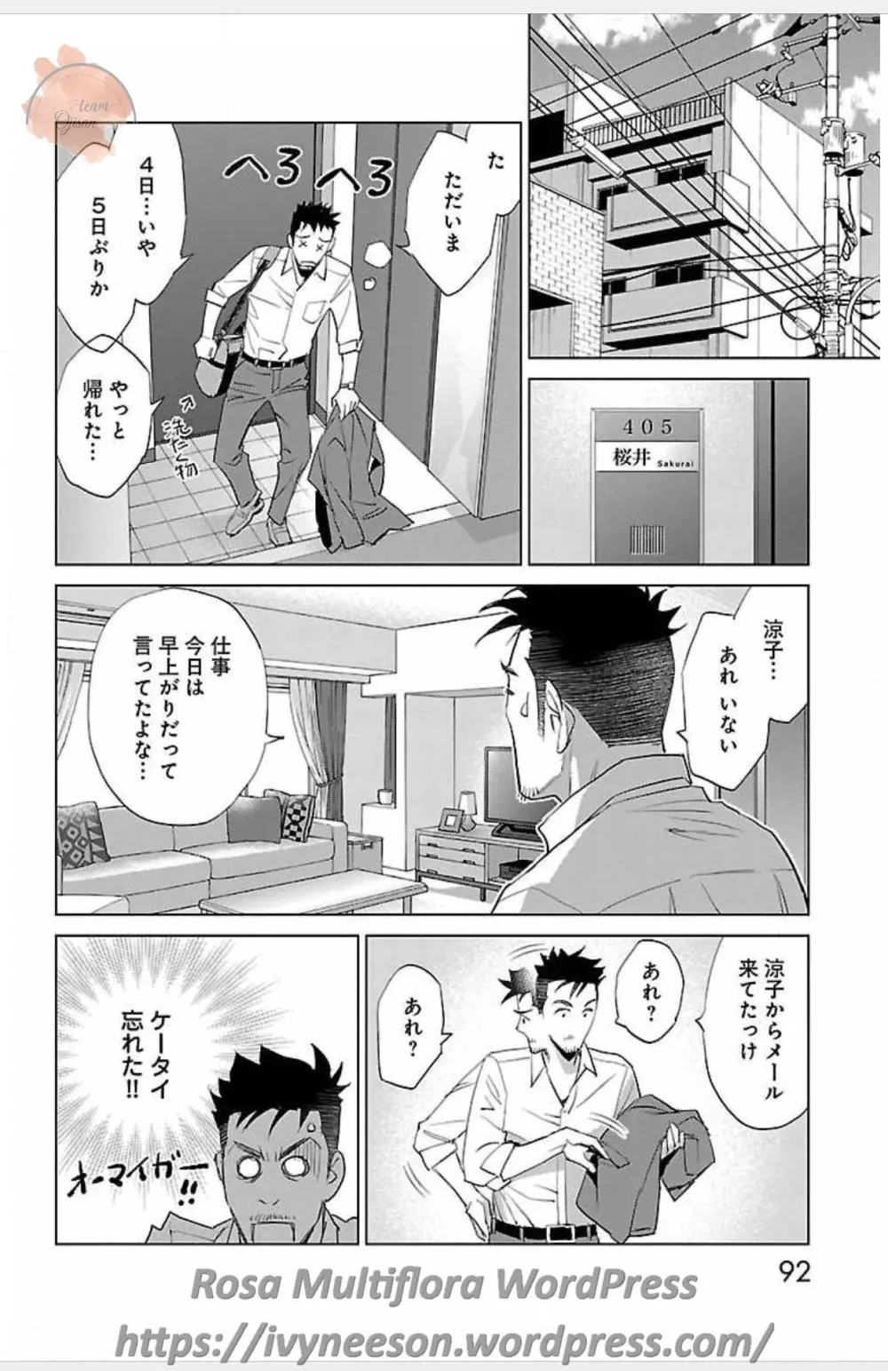 すべて愛のしわざ Page.631