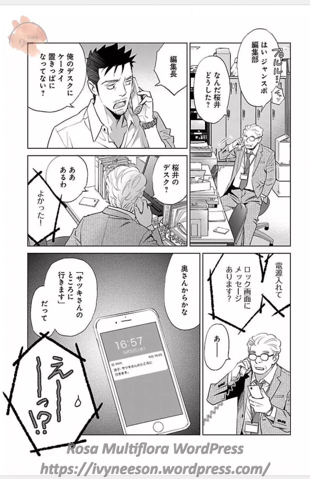 すべて愛のしわざ Page.632