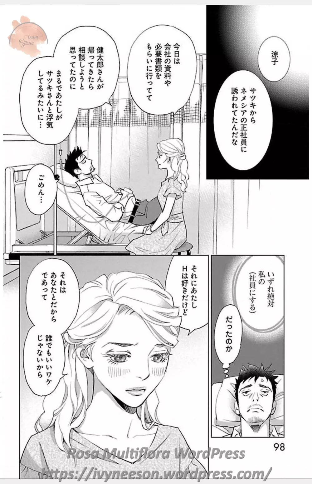 すべて愛のしわざ Page.637