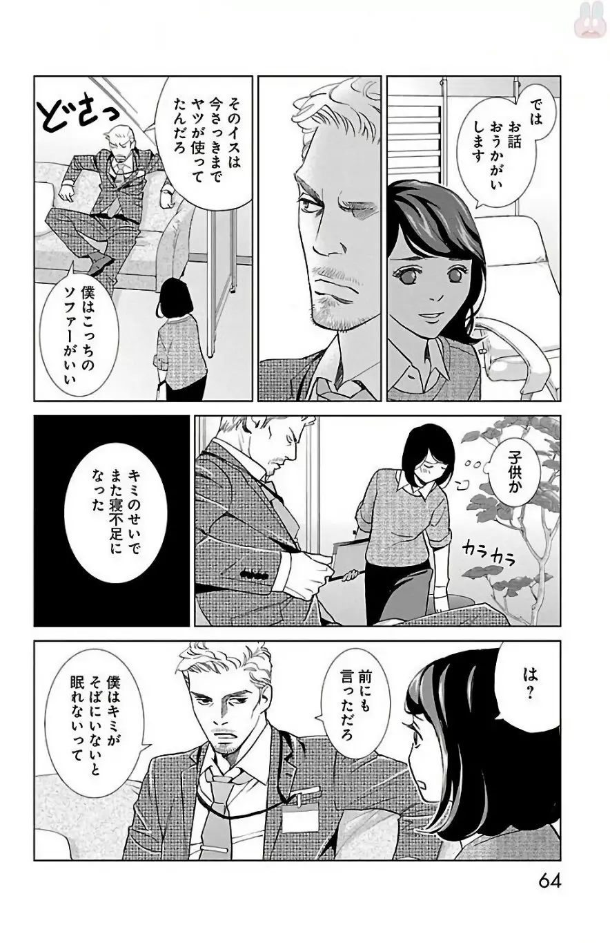 すべて愛のしわざ Page.66