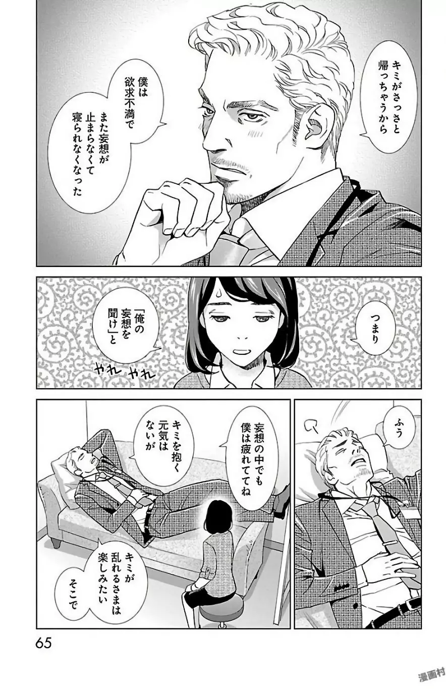 すべて愛のしわざ Page.67