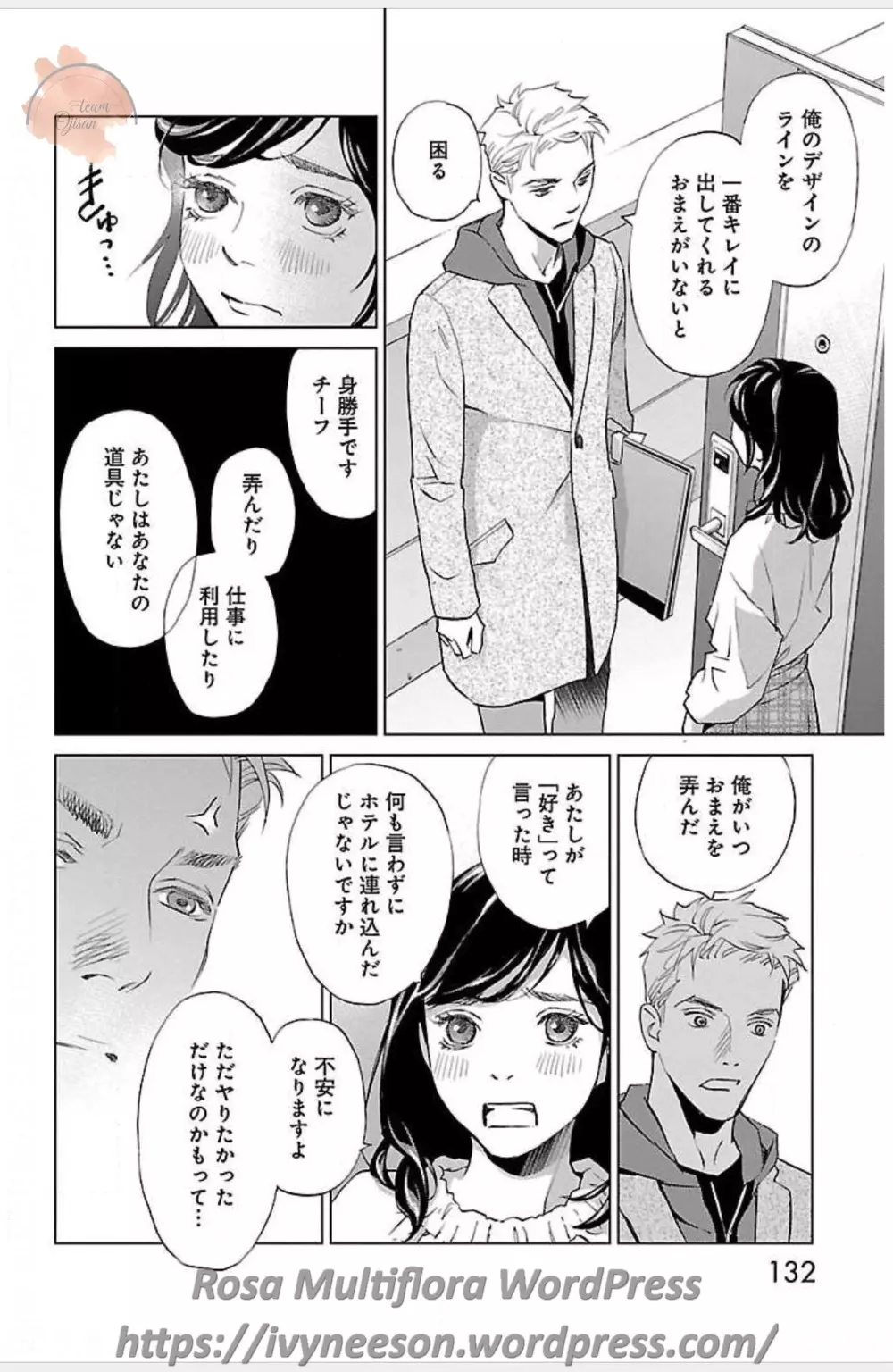 すべて愛のしわざ Page.671