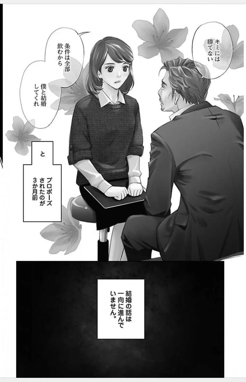 すべて愛のしわざ Page.673