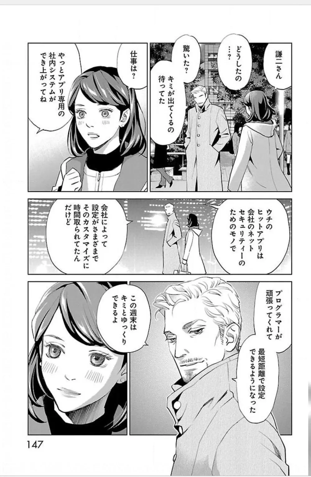 すべて愛のしわざ Page.678