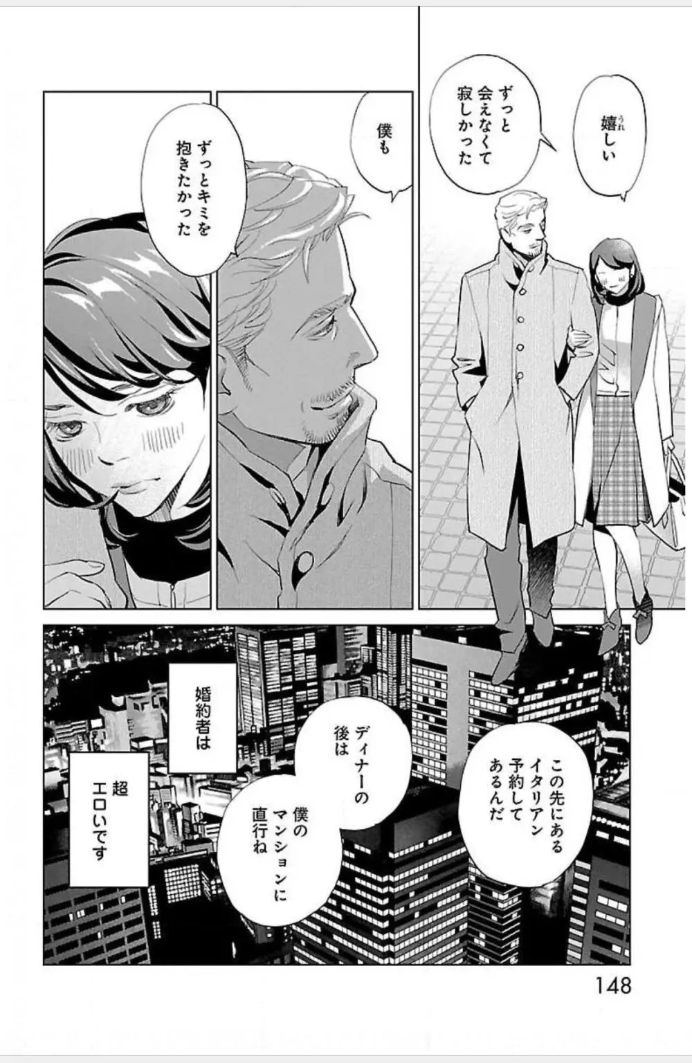 すべて愛のしわざ Page.679