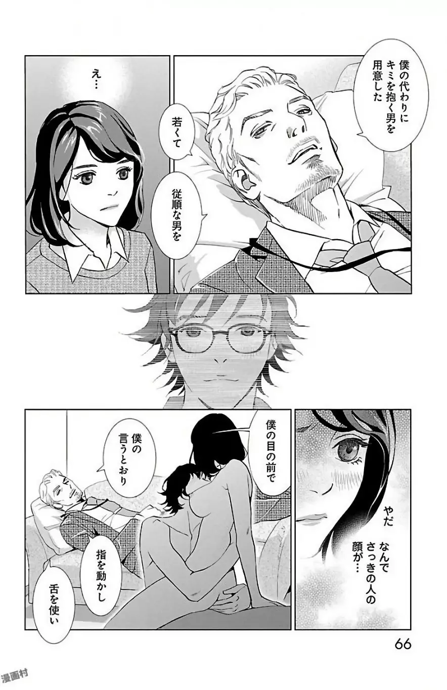 すべて愛のしわざ Page.68