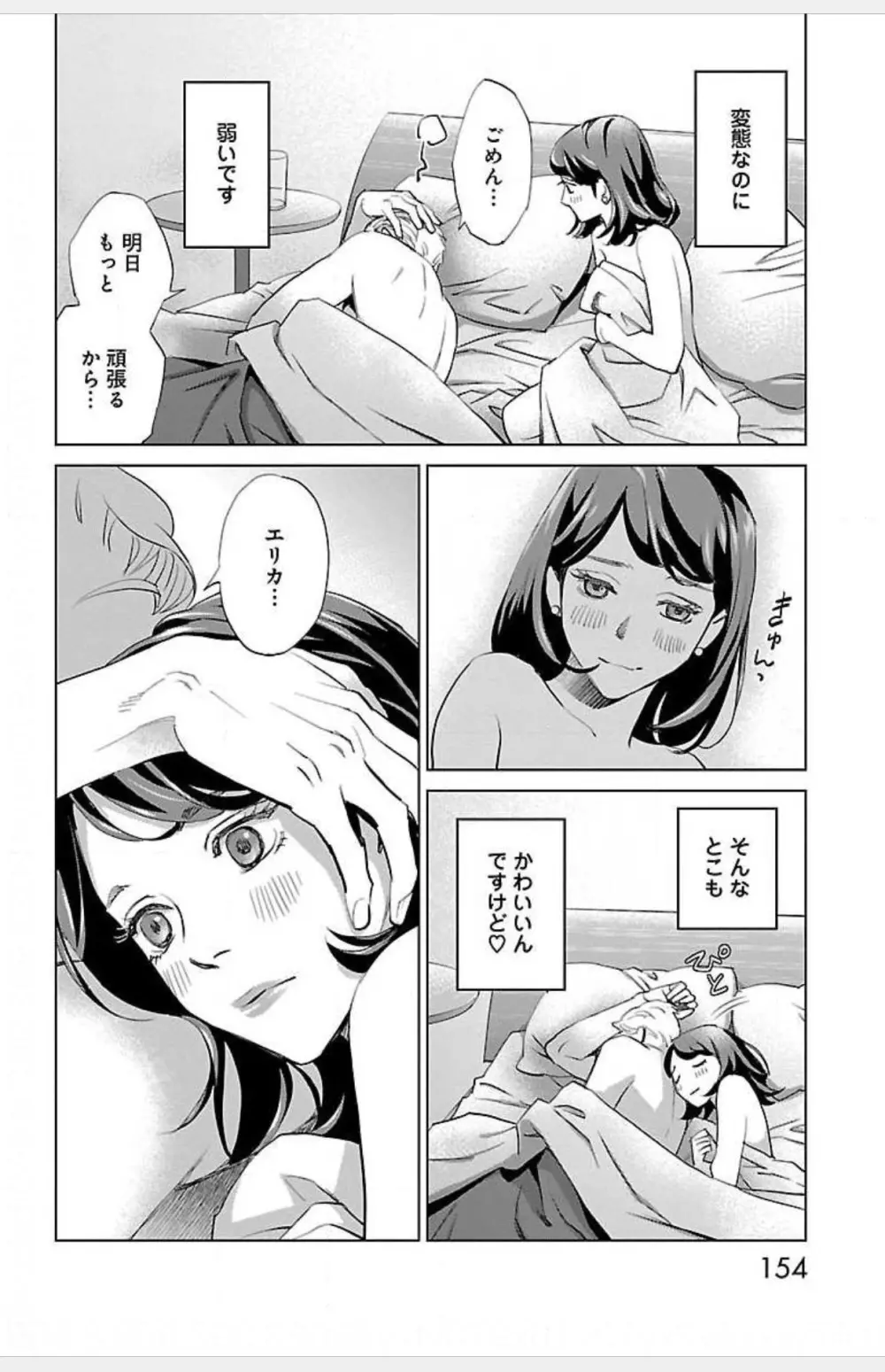 すべて愛のしわざ Page.685