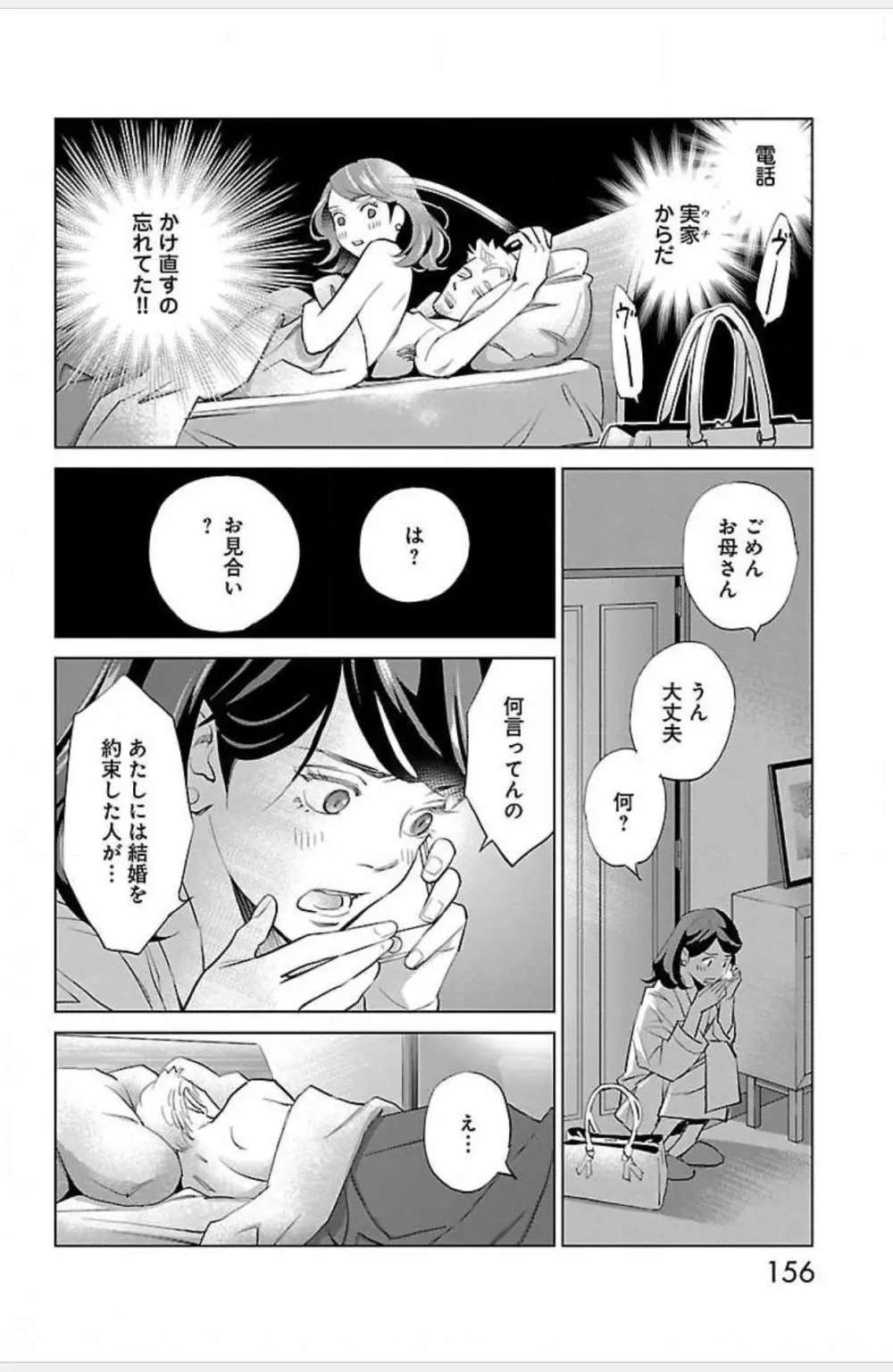 すべて愛のしわざ Page.687