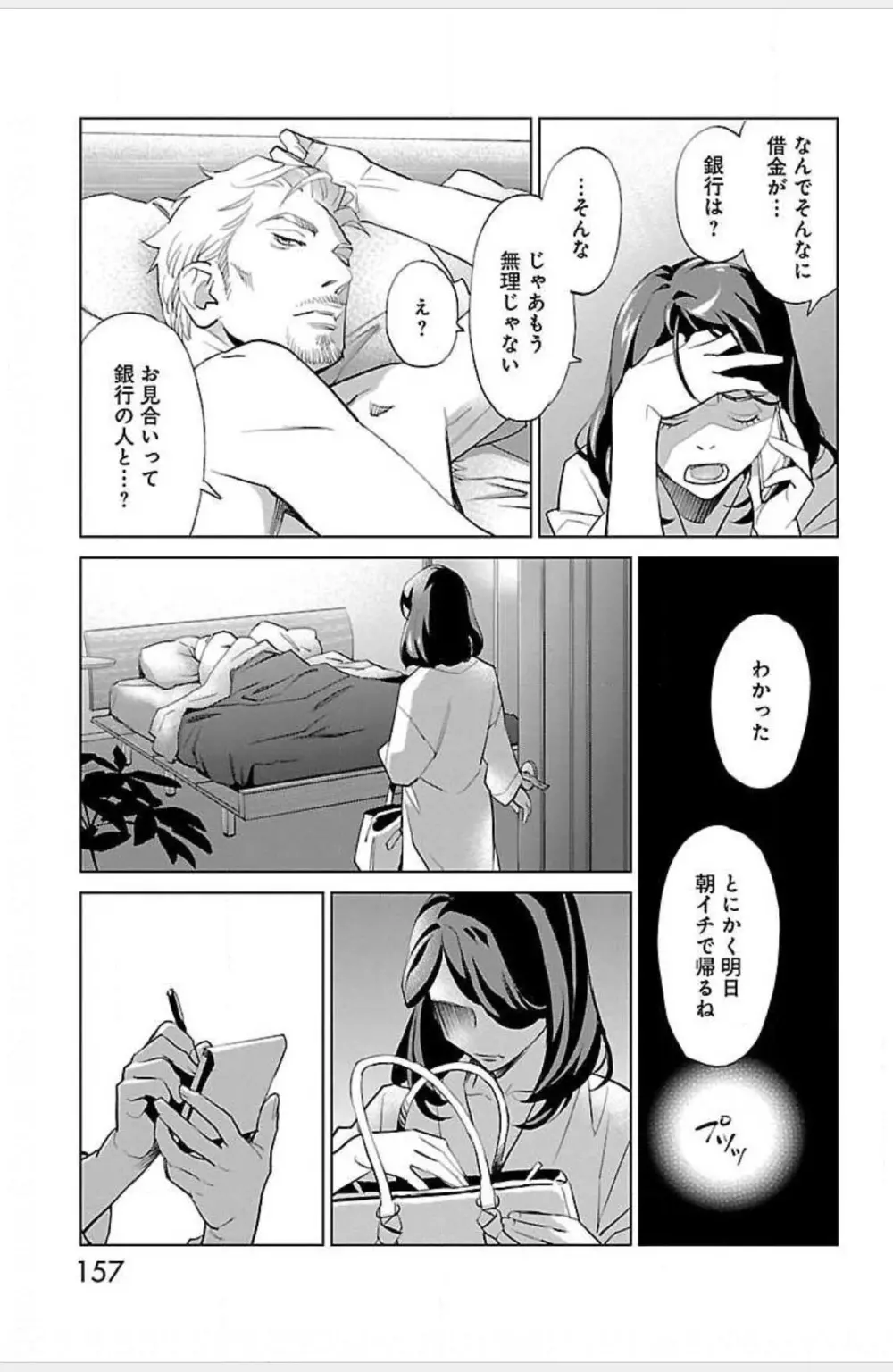 すべて愛のしわざ Page.688