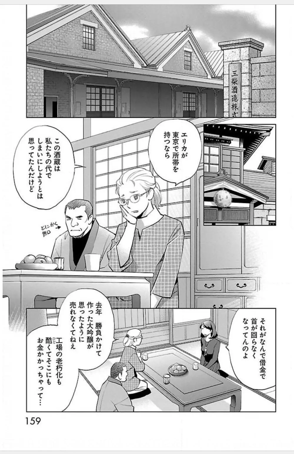 すべて愛のしわざ Page.690