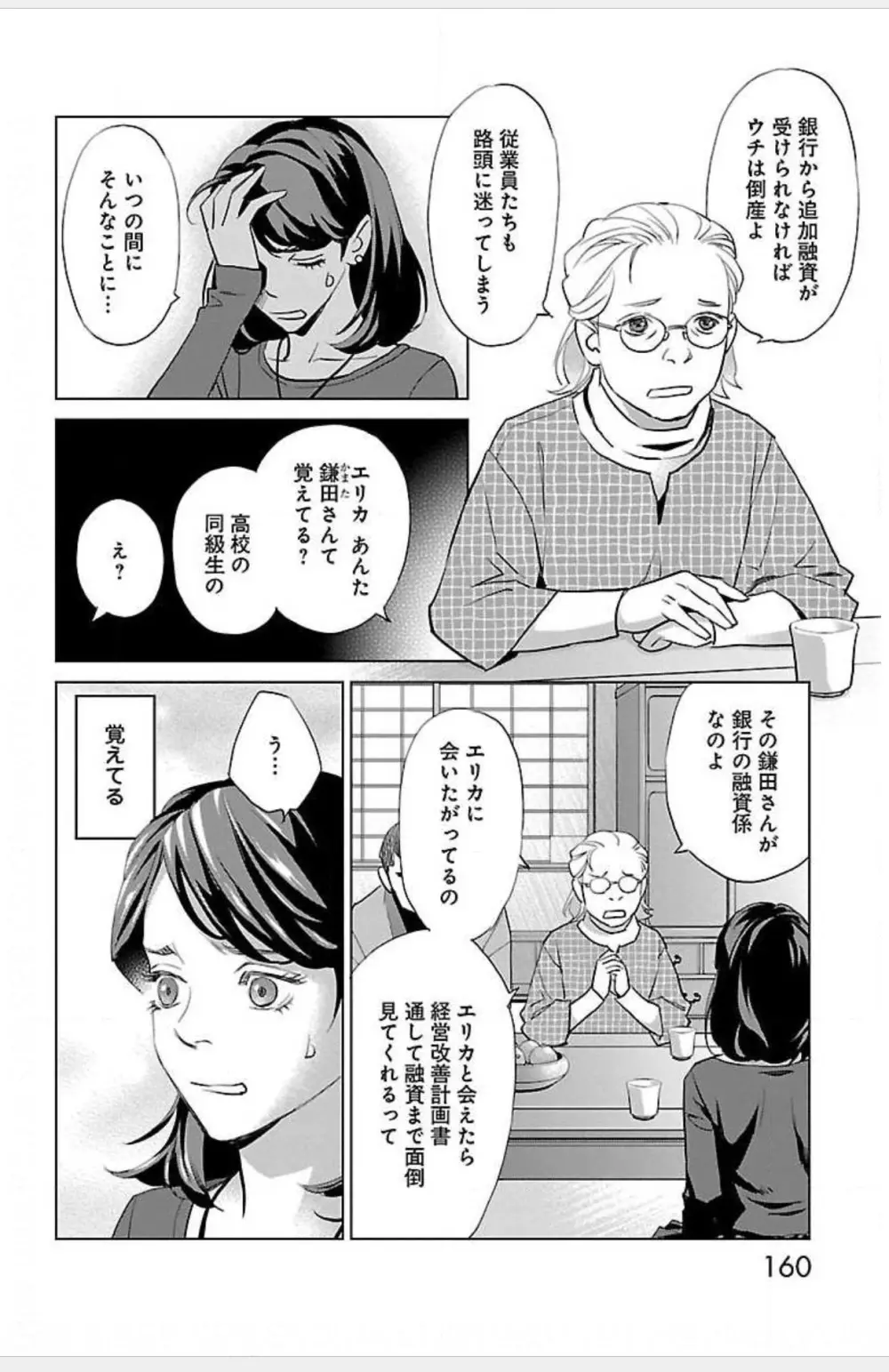 すべて愛のしわざ Page.691