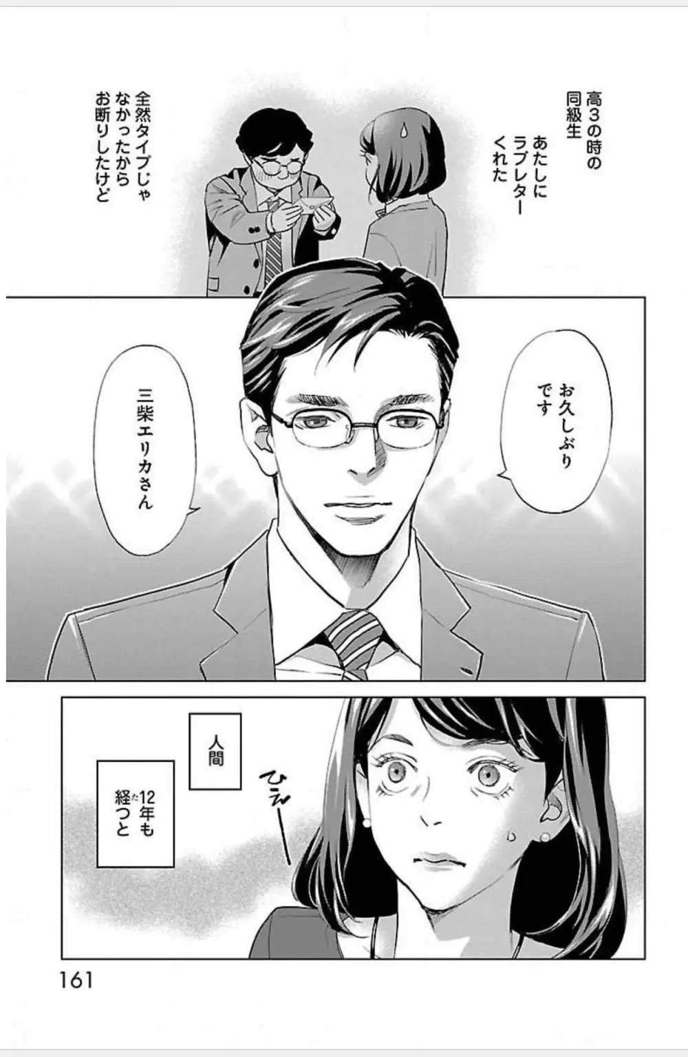 すべて愛のしわざ Page.692