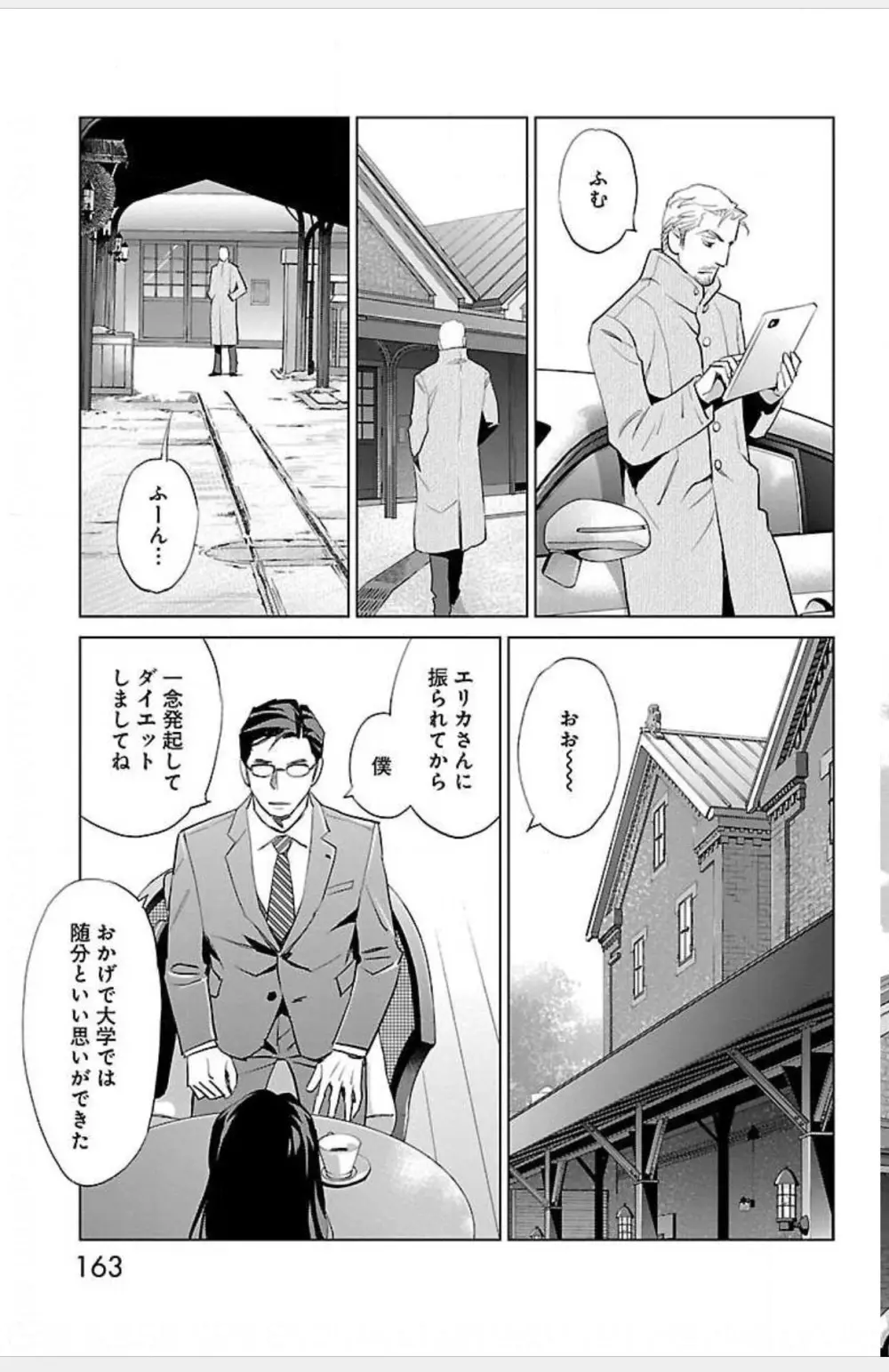 すべて愛のしわざ Page.694