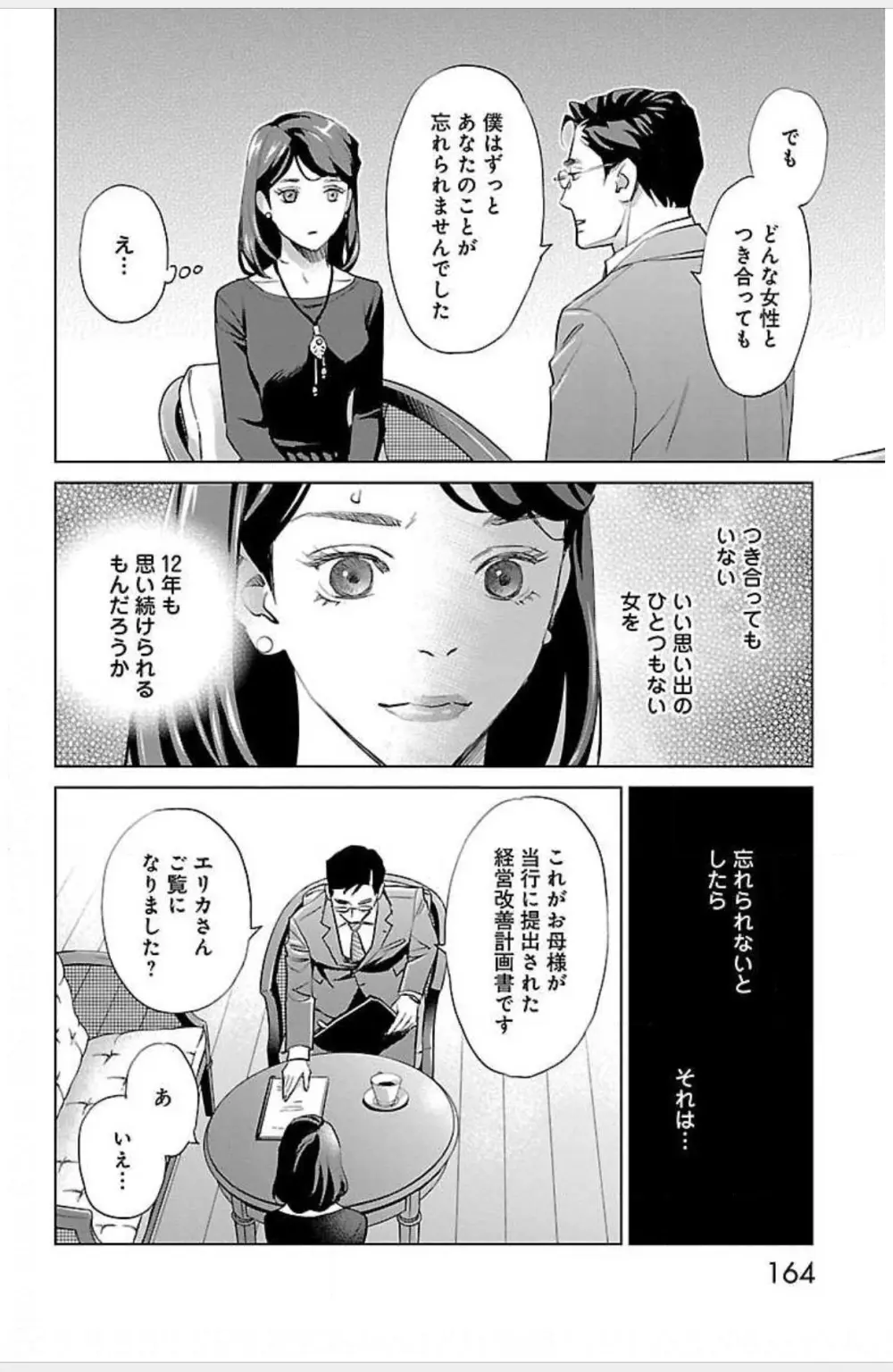 すべて愛のしわざ Page.695