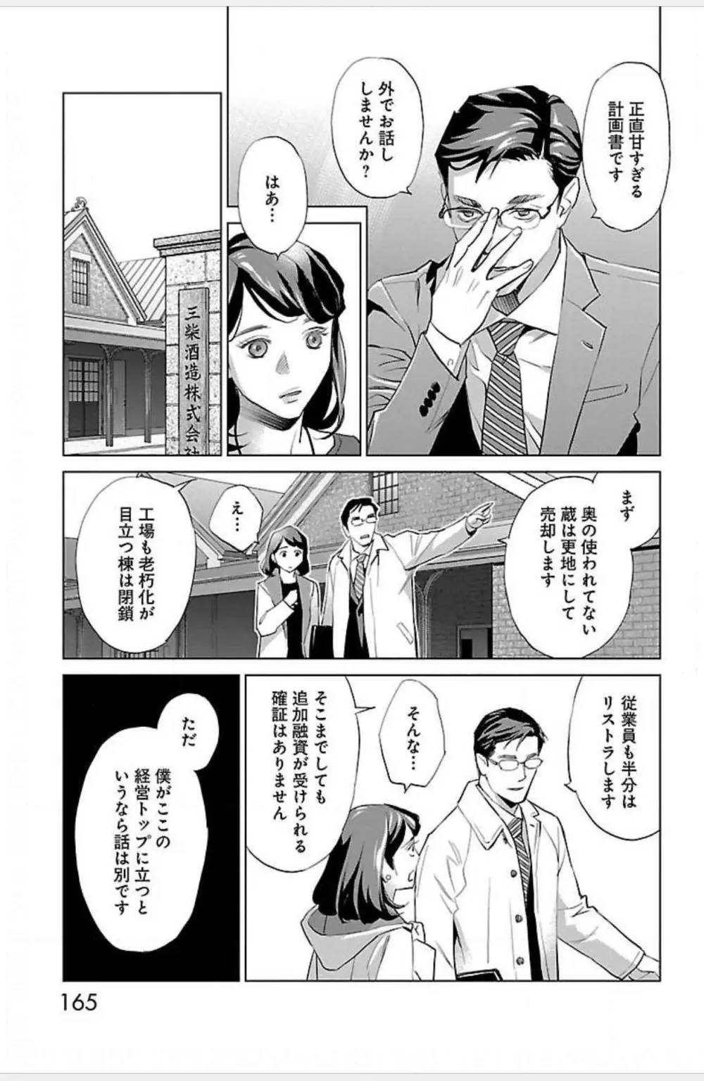 すべて愛のしわざ Page.696