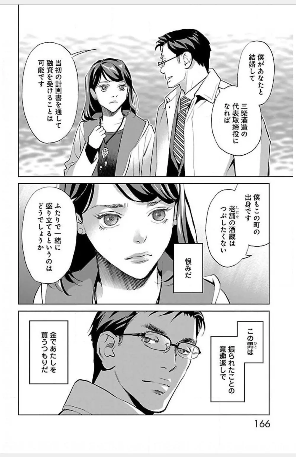 すべて愛のしわざ Page.697