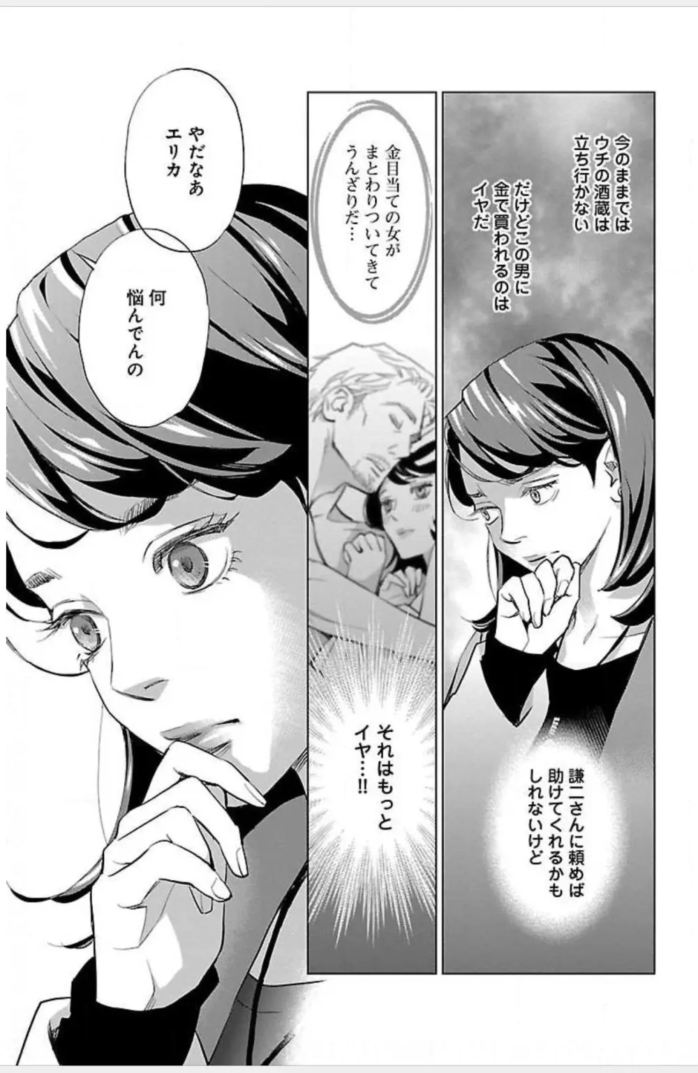 すべて愛のしわざ Page.698