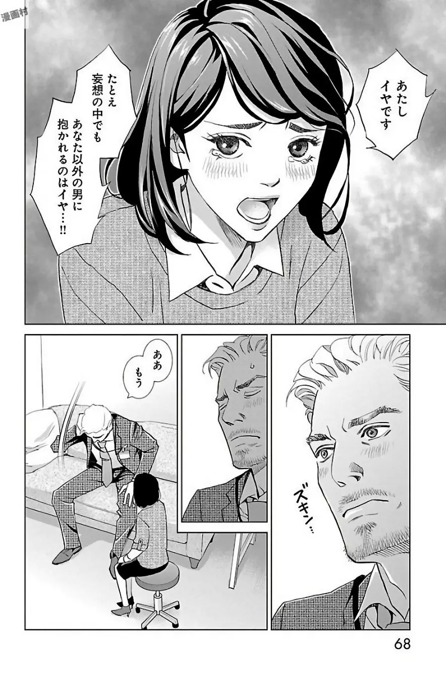 すべて愛のしわざ Page.70