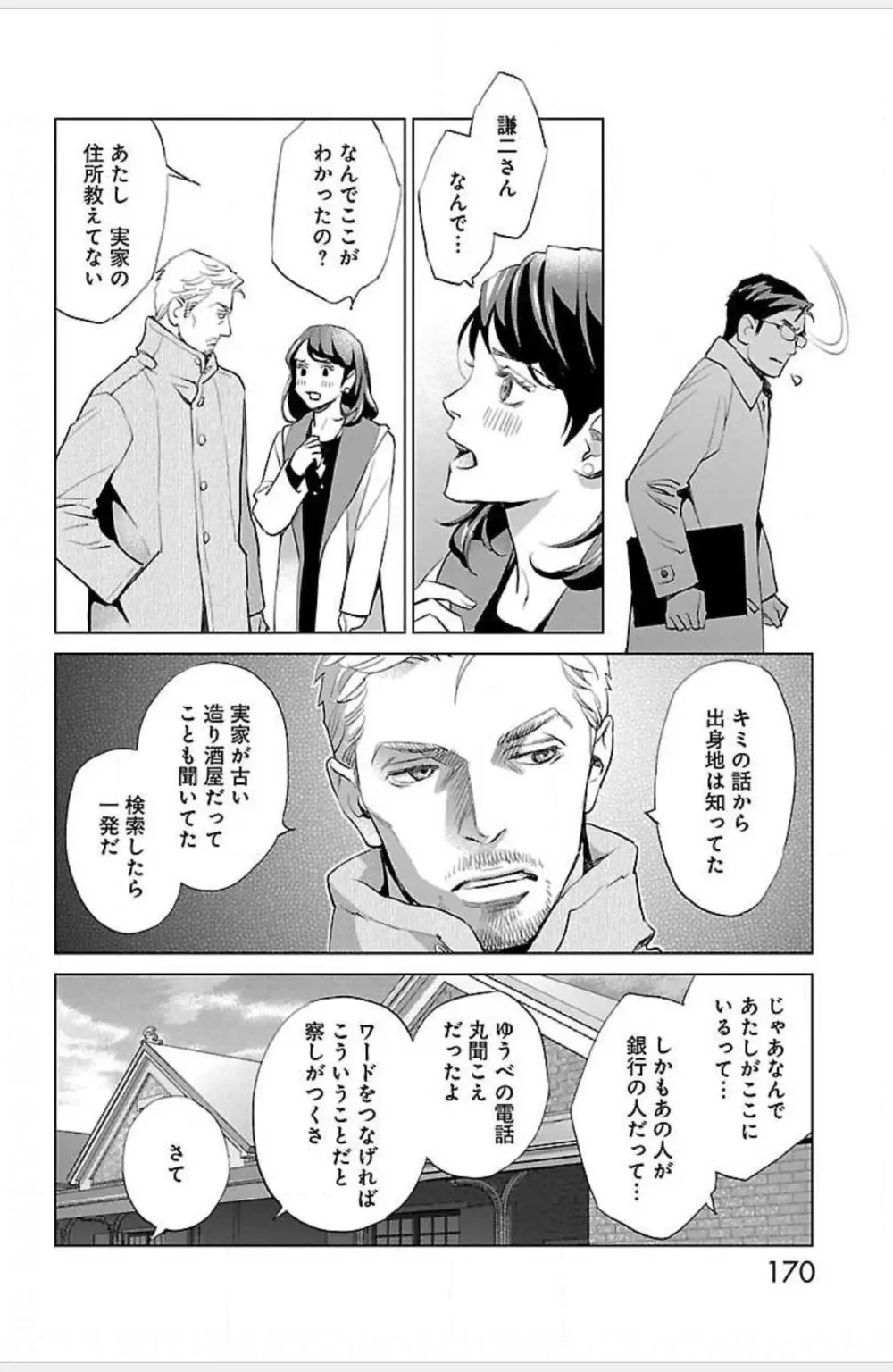 すべて愛のしわざ Page.701