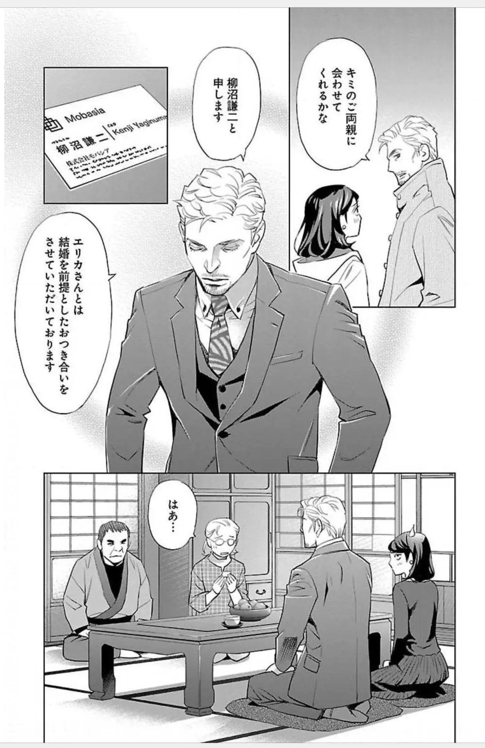 すべて愛のしわざ Page.702