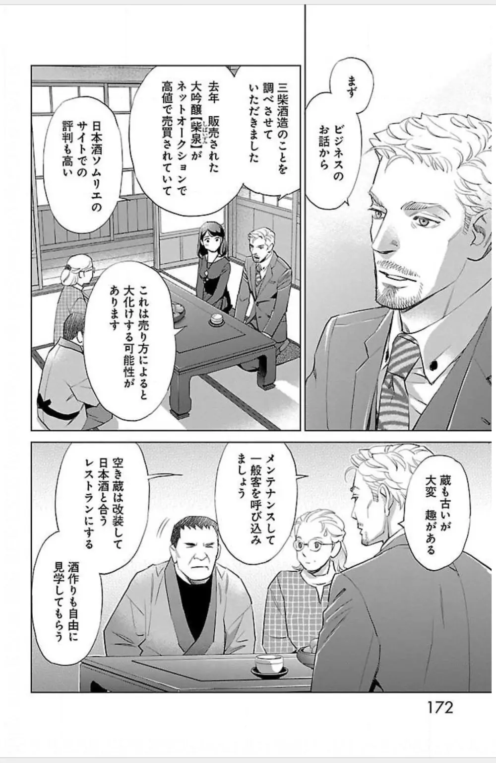 すべて愛のしわざ Page.703