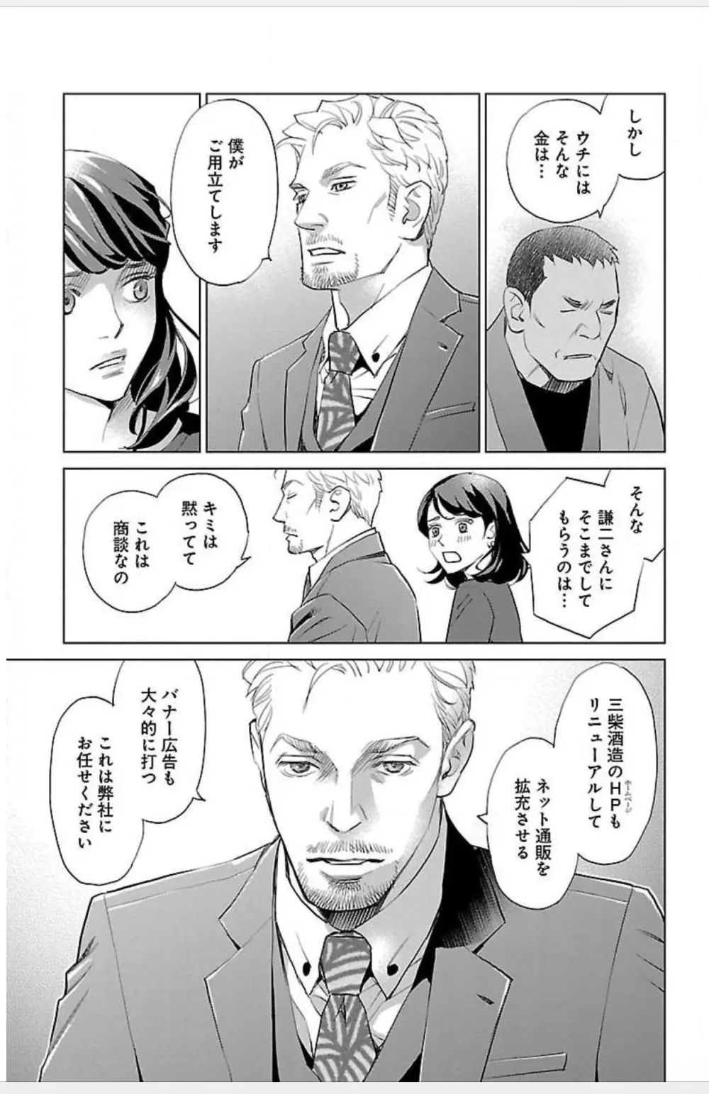 すべて愛のしわざ Page.704