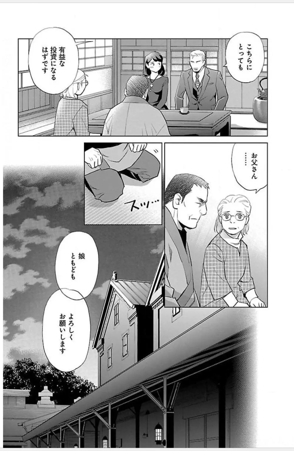 すべて愛のしわざ Page.705