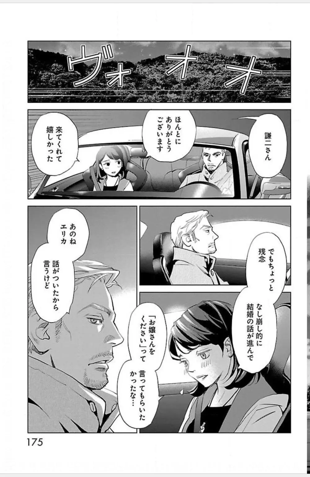 すべて愛のしわざ Page.706