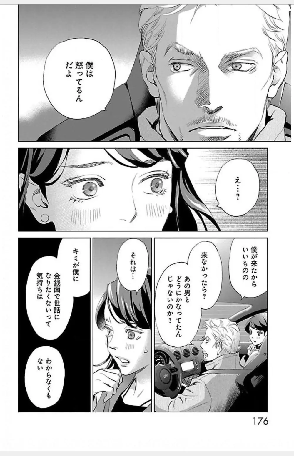 すべて愛のしわざ Page.707