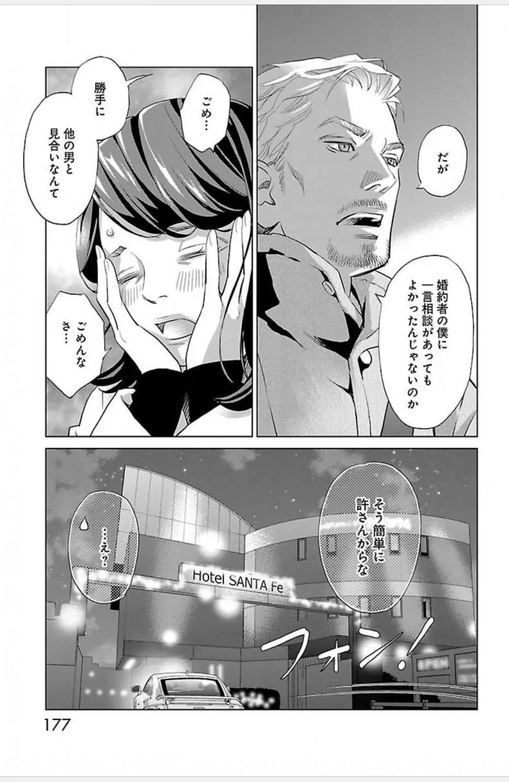 すべて愛のしわざ Page.708