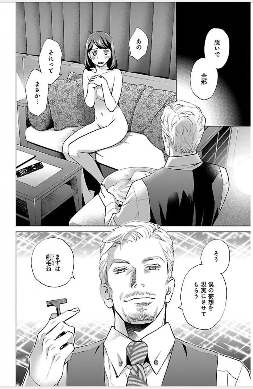 すべて愛のしわざ Page.709