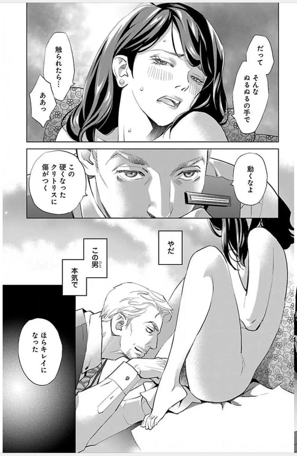 すべて愛のしわざ Page.712