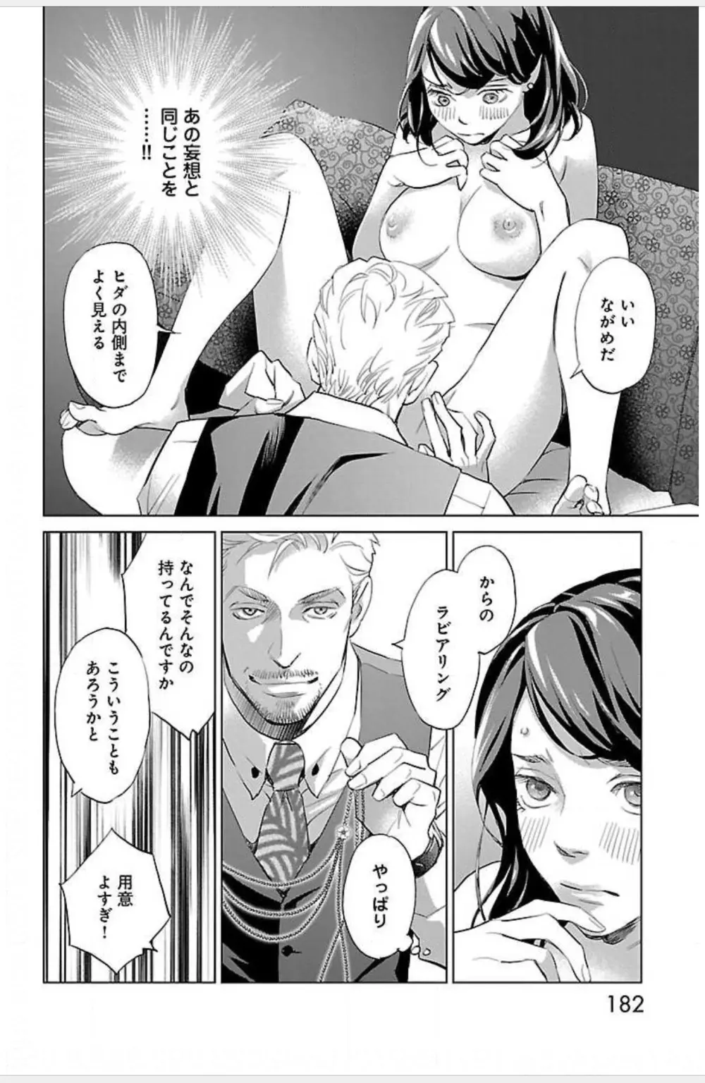 すべて愛のしわざ Page.713