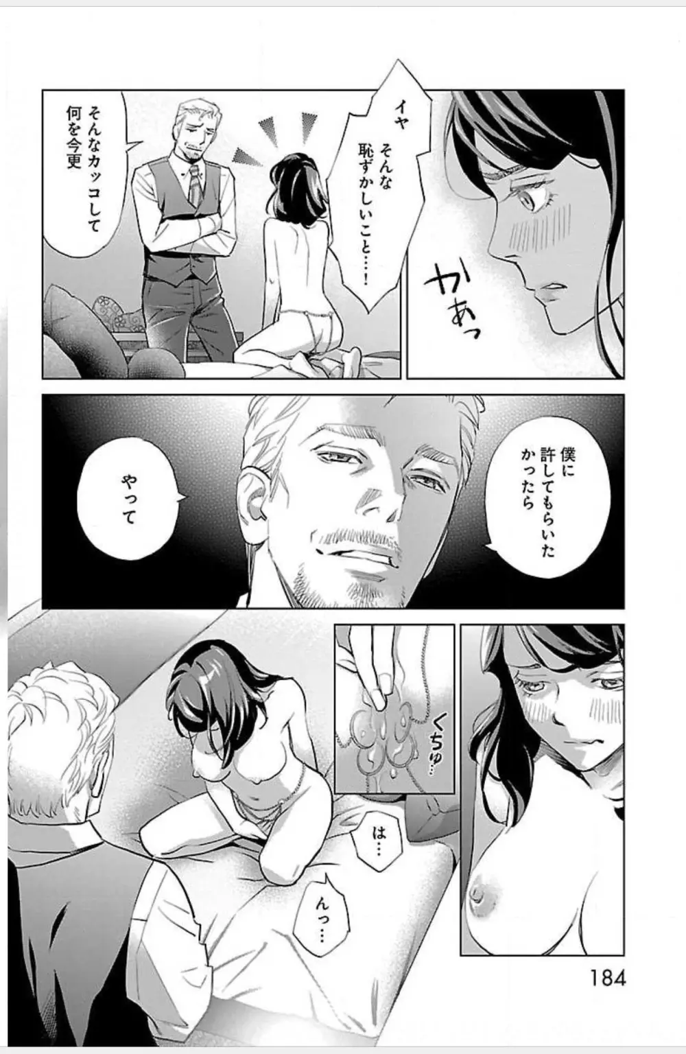 すべて愛のしわざ Page.715