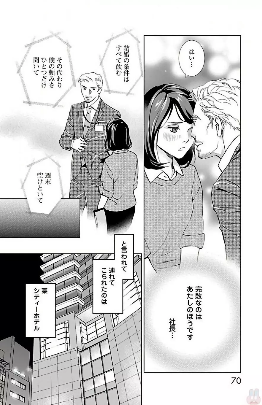 すべて愛のしわざ Page.72