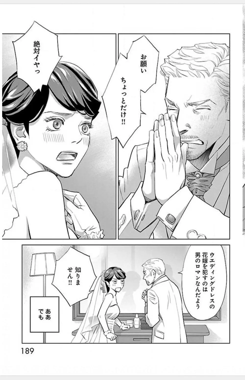 すべて愛のしわざ Page.720