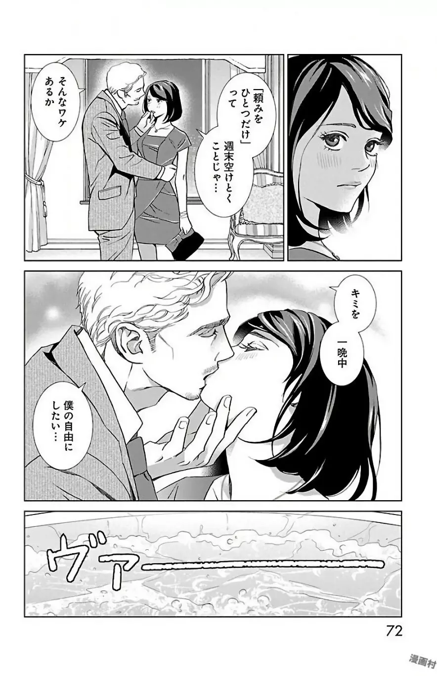 すべて愛のしわざ Page.74