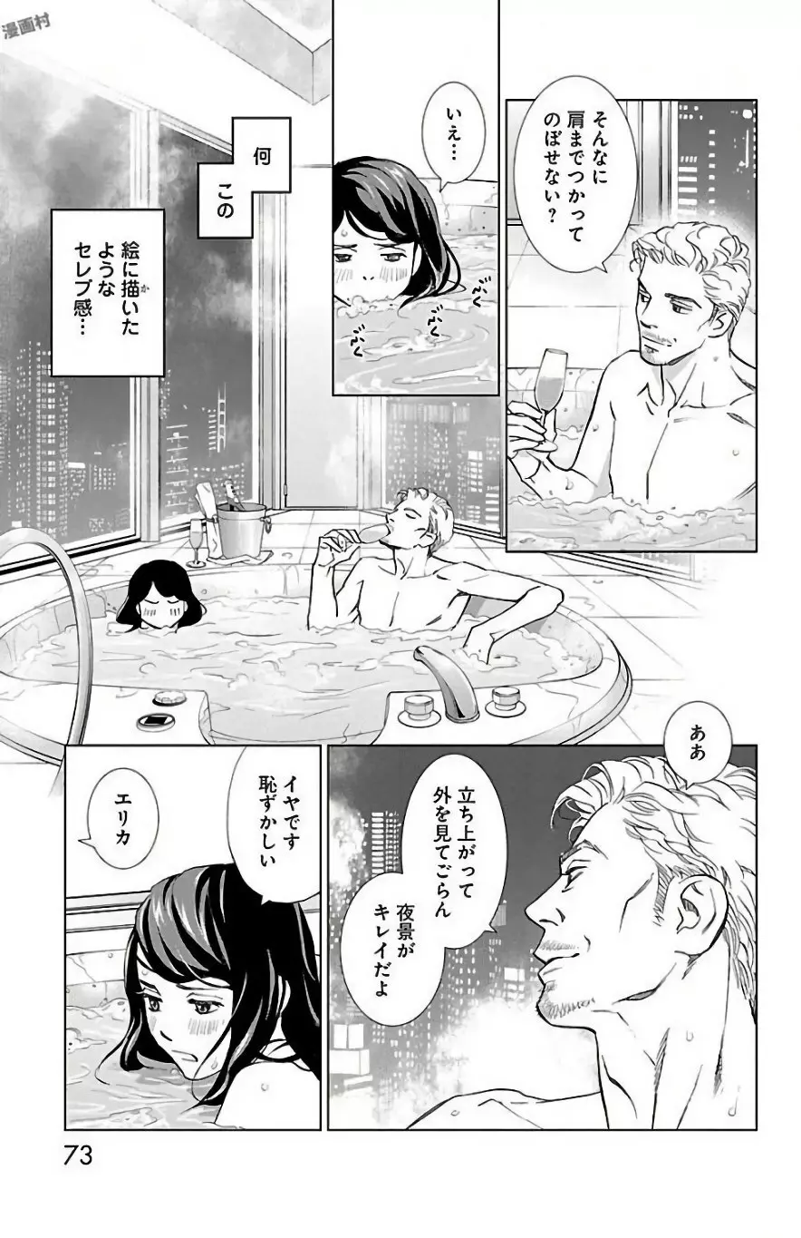 すべて愛のしわざ Page.75