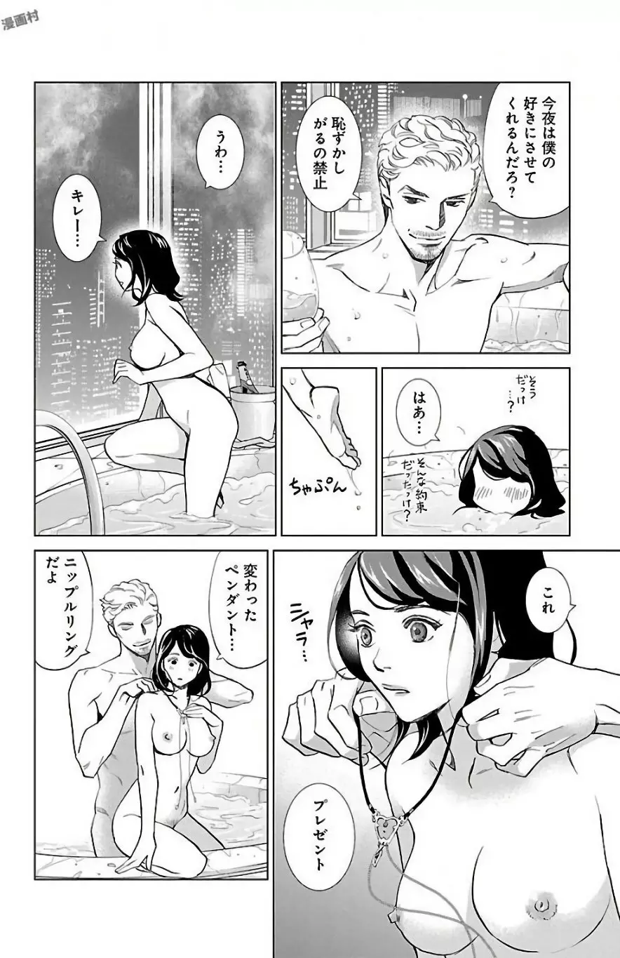 すべて愛のしわざ Page.76